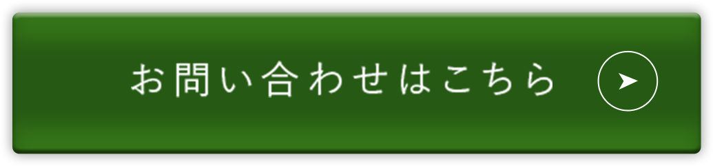 お問い合わせボタン