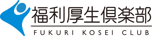 福利厚生クラブロゴ