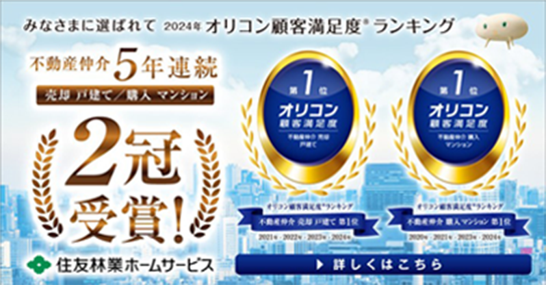 住友林業ホームサービス画像