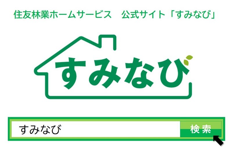 住友林業ホームサービス画像