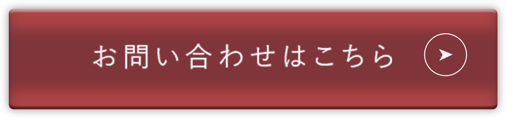 お問い合わせボタン